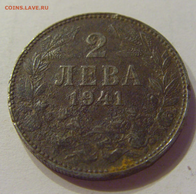 2 лева 1941 Болгария №2 18.04.2020 22:00 МСК - CIMG3966.JPG