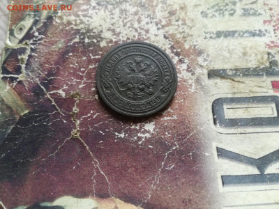 2 копейки 1893 до 15.04.2020 - 1893 (24) - копия