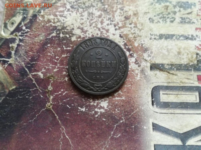 2 копейки 1893 до 15.04.2020 - 1893 (23) - копия