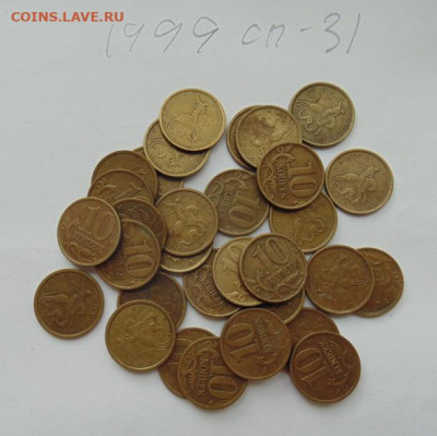 10 копеек 1999 сп+ ммд - 97 монет до 18.04 в 22-30 - DSC01158.JPG