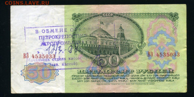 50 рублей 1961 г. до 16-04-20 - img329