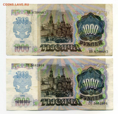 1000 рублей 1992 г. 5 шт. до 16-04-20 - img044