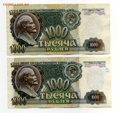 1000 рублей 1992 г. 5 шт. до 16-04-20 - img043