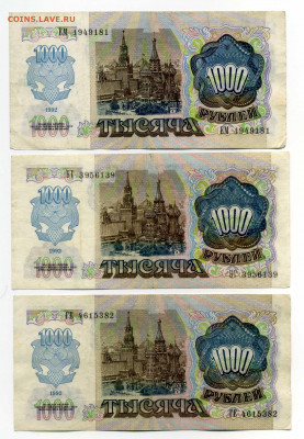 1000 рублей 1992 г. 5 шт. до 16-04-20 - img042