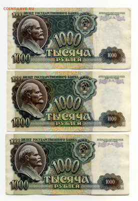 1000 рублей 1992 г. 5 шт. до 16-04-20 - img041