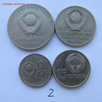 Набор "50 лет Сов. власти"(без рубля) №2 до 16-04-20 - IMG_4737.JPG