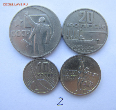 Набор "50 лет Сов. власти"(без рубля) №2 до 16-04-20 - IMG_4733.JPG