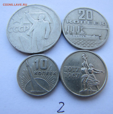 Набор "50 лет Сов. власти"(без рубля) №2 до 16-04-20 - IMG_4731.JPG