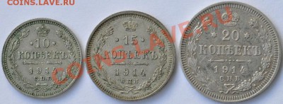 10, 15, 20 копеек 1914 года, 3 монеты. - DSC_59051