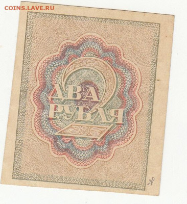2 рубля 1919 г до 16.04.2020 22-00 - 1_0013