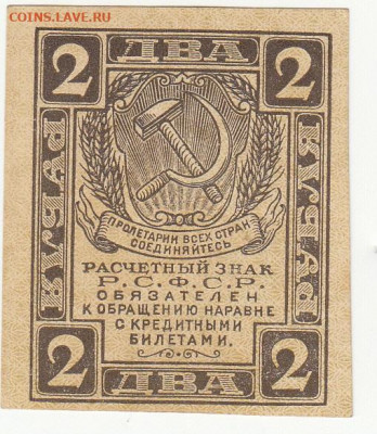 2 рубля 1919 г до 16.04.2020 22-00 - 1_0012