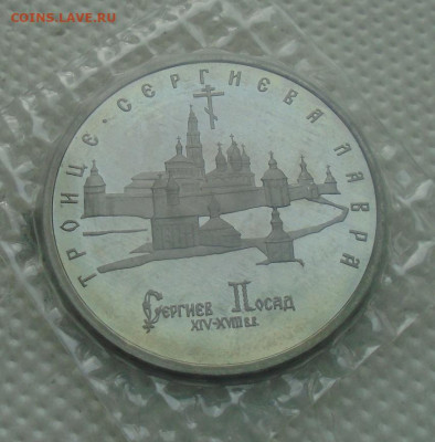 5 рублей 1993 Лавра пруф запайка до 17.04.20 22:00 мск - DSC05736.JPG