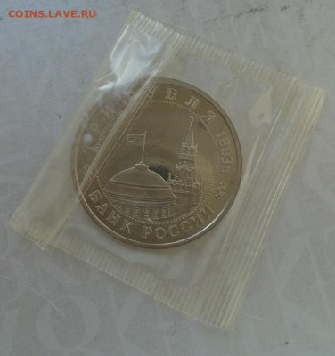 3 рубля 1993 г освобождение Киева 17.04.20 22:00 мск - DSC05674.JPG