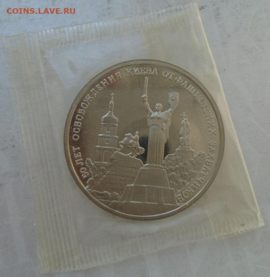 3 рубля 1993 г освобождение Киева 17.04.20 22:00 мск - DSC05671.JPG