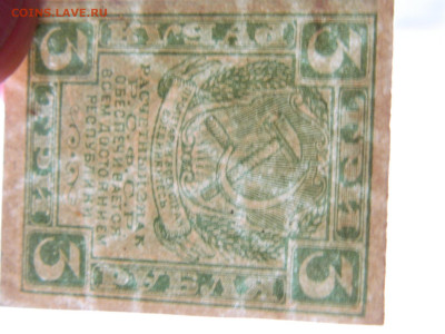 3 руб 1920-21 года до 16.04.2020 22-00 - DSCN5114
