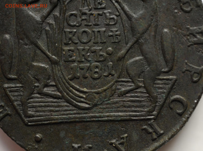10 копеек 1781 г. Сибирь AU, до 18.04.2020 - DSC_1797.JPG