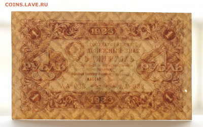 1 рубль 1923 г, 2 выпуск, до 18.04.2020 до 22:00 - DSC_1810.JPG
