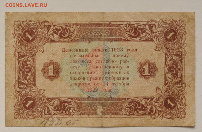 1 рубль 1923 г, 2 выпуск, до 18.04.2020 до 22:00 - DSC_1801.JPG