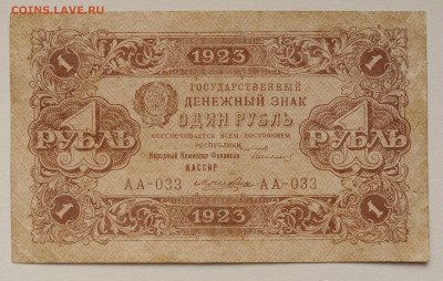 1 рубль 1923 г, 2 выпуск, до 18.04.2020 до 22:00 - DSC_1800.JPG