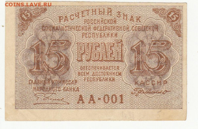 15 руб 1919 г до 16.04.2020 22-00 - 1_0006
