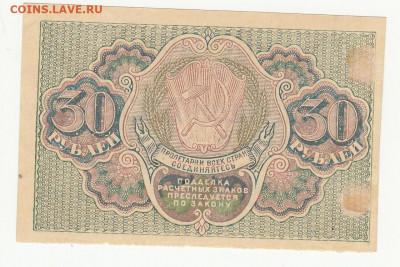 30 руб 1919г до 16.04.2020 22-00 - 1_0005