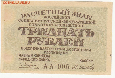 30 руб 1919г до 16.04.2020 22-00 - 1_0004