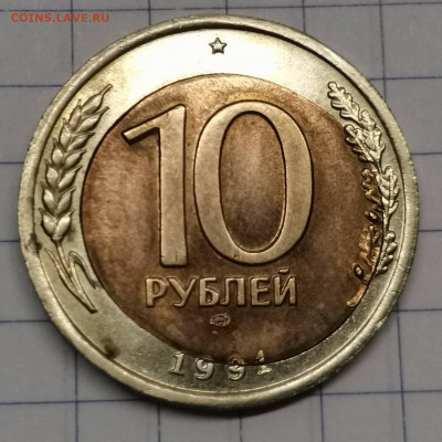 10 рублей 1991 смещение вставки - 6hU-Y9M5egw
