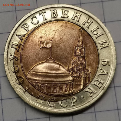 10 рублей 1991 смещение вставки - eF-HYaZ8_XY