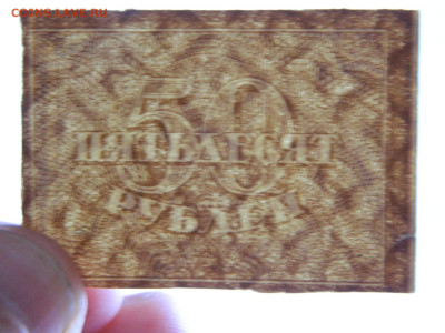 50 руб 1920-21  г вз ромбы  до  16.04.2020 22-00 - DSCN5109