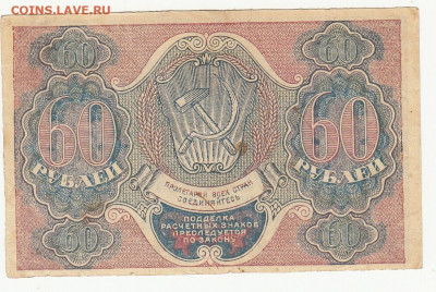 60 руб 1919 г до 16.04.2020 22-00 - 1_0001