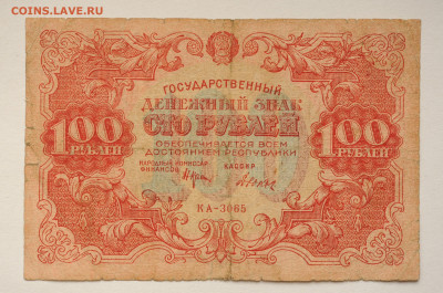 100 рублей 1922 г, до 18.04.20 до 22:00 - DSC_1802.JPG