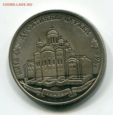 2 гривны Десятинная церковь 1996 - 169299984