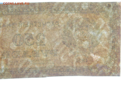 250 руб (  водян знак -250) 1921 г до 16.04.2020 22-00 - DSCN5106