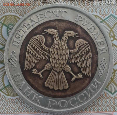 50руб.1992г. - 20200412_153803