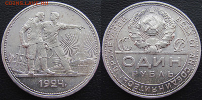1 рубль 1924 года (ПЛ), до 13.04.20 22-00 МСК - 1924 2