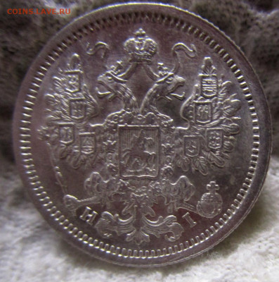 15 копеек 1877 г.- штемпельный блеск.12-04-2020 в 22-00 мск - IMG_2474.JPG