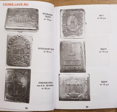 Каталог советских портсигаров, 2020, фикс - 39-40