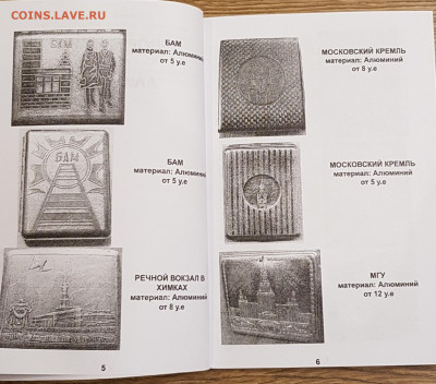 Каталог советских портсигаров, 2020, фикс - 05-06