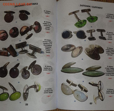 Каталог украшений из серебра производства СССР, фикс - 060