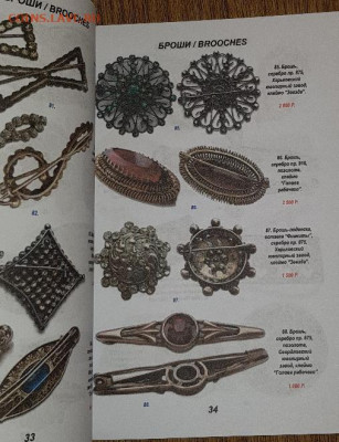 Каталог украшений из серебра производства СССР, фикс - 034