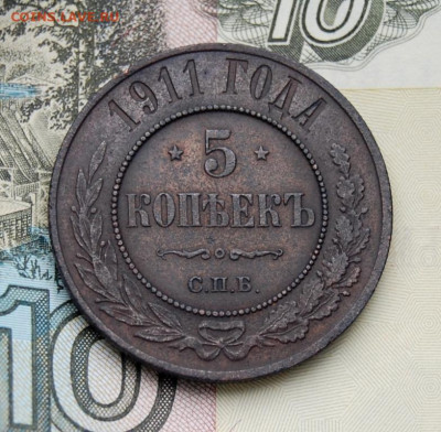 5 копеек 1911 года СПБ до 22.00 мск 13.04.20 - DSC_2937.JPG
