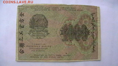 1000 руб. 1919 г до 21,04,20 по МСК 22-00 - IMGA0751.JPG
