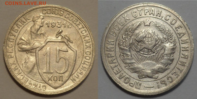 15 копеек 1931 aunc до 17.04.20 - SAM_3051.JPG