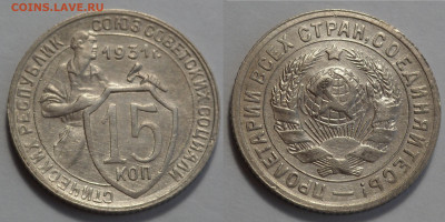 15 копеек 1931 aunc до 17.04.20 - SAM_2971.JPG