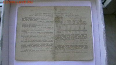 Облигация 100 руб. 1948 и 1952 гг. до 21,04,20 по МСК 22-00 - IMGA0816.JPG