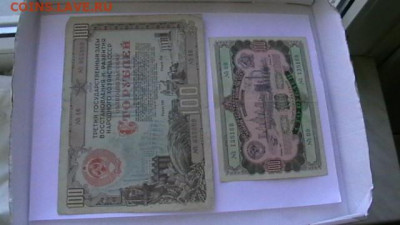 Облигация 100 руб. 1948 и 1952 гг. до 21,04,20 по МСК 22-00 - IMGA0812.JPG