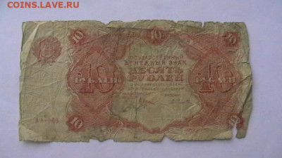 10 руб. 1922 г. до 18,04,20 по МСК 22-00 - IMGA0828.JPG