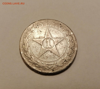 1 рубль 1922 АГ - IMG_20200412_191558