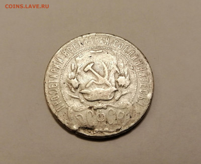1 рубль 1922 АГ - IMG_20200412_191544