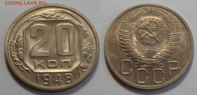 20 копеек 1948 UNC до 17.04.20 - SAM_2981.JPG